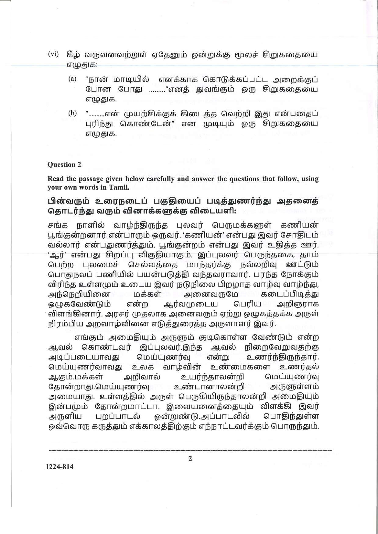 ISC 2024 Tamil Question Paper for Class 12 — page 2