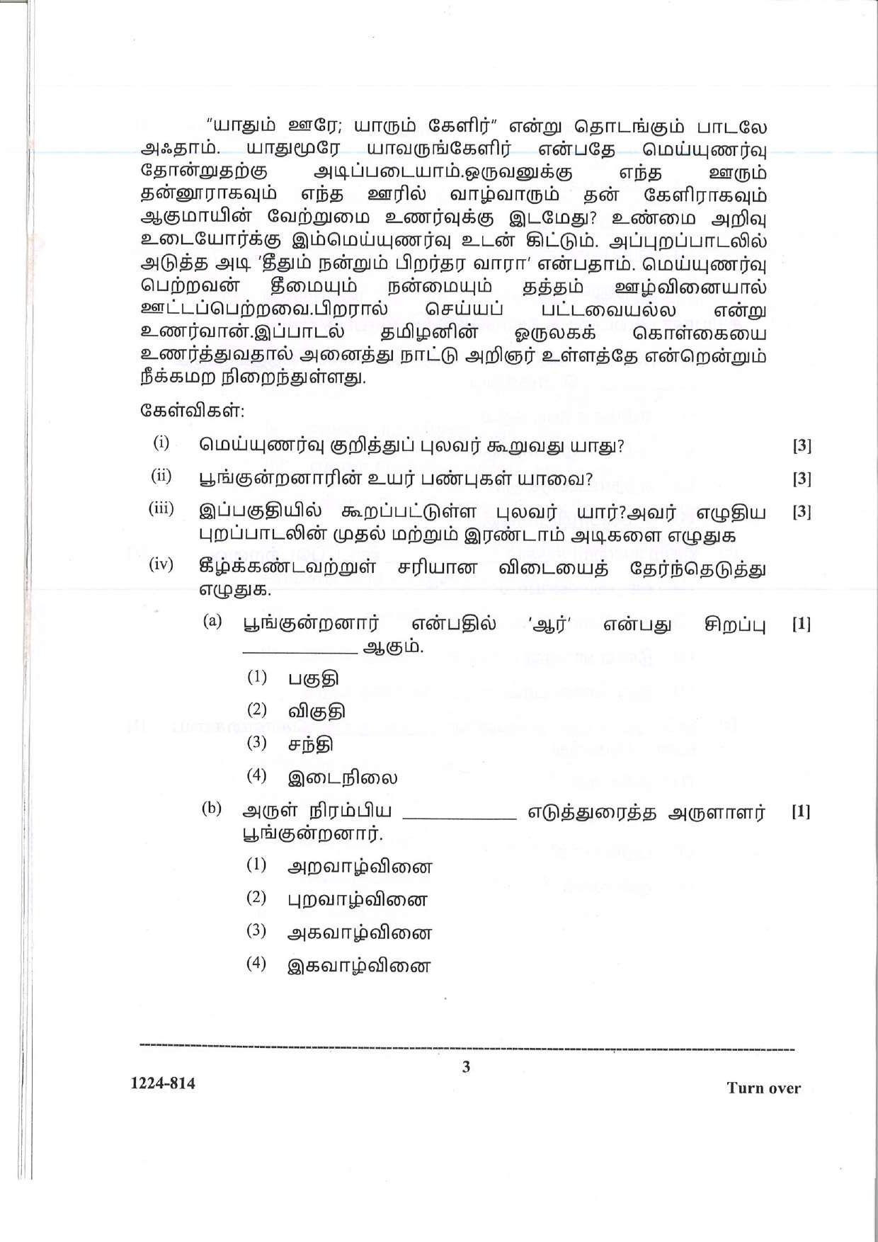 ISC 2024 Tamil Question Paper for Class 12 — page 3
