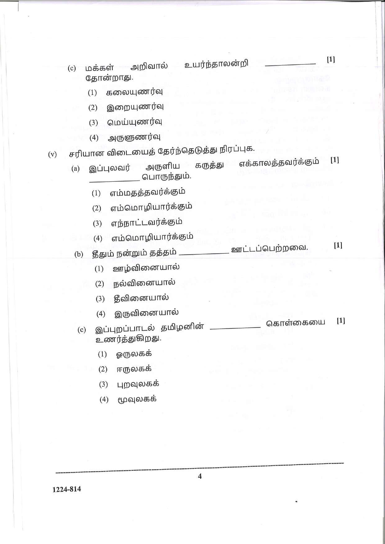 ISC 2024 Tamil Question Paper for Class 12 — page 4
