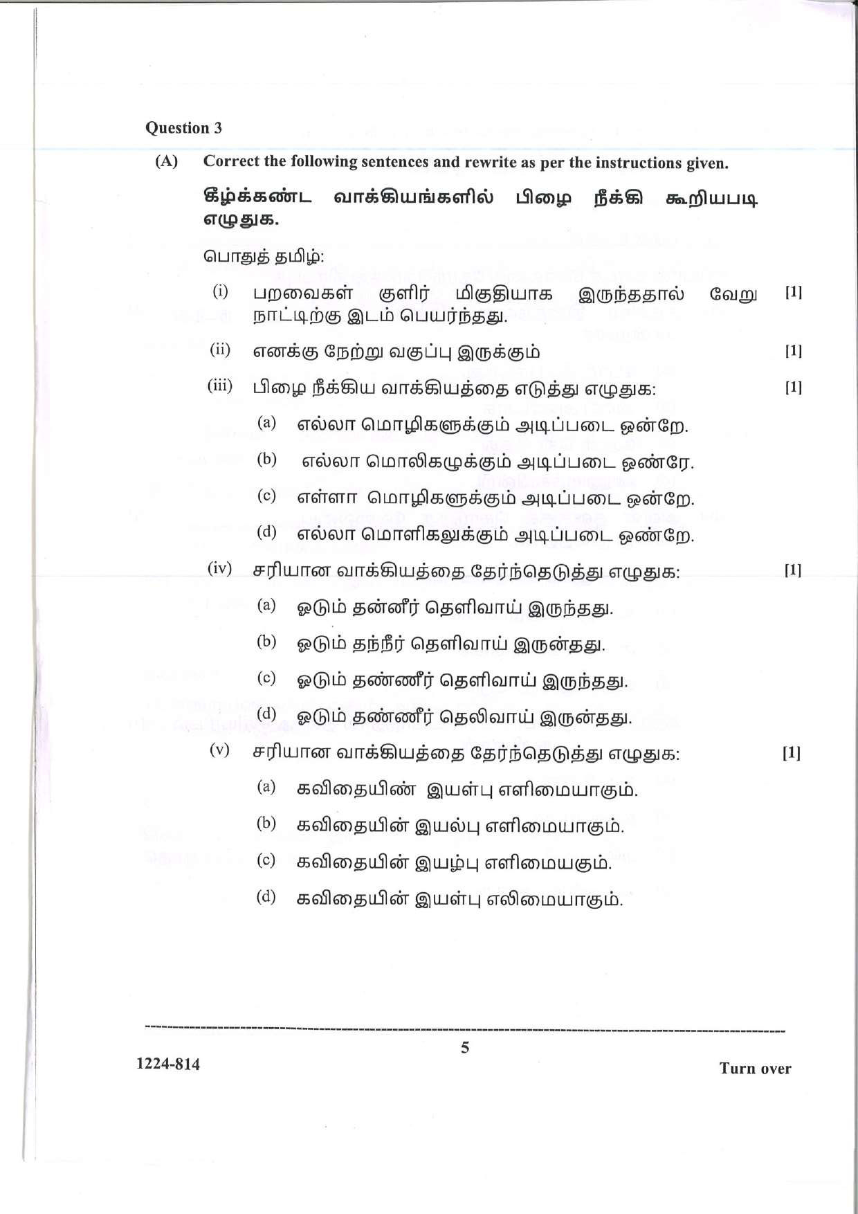 ISC 2024 Tamil Question Paper for Class 12 — page 5