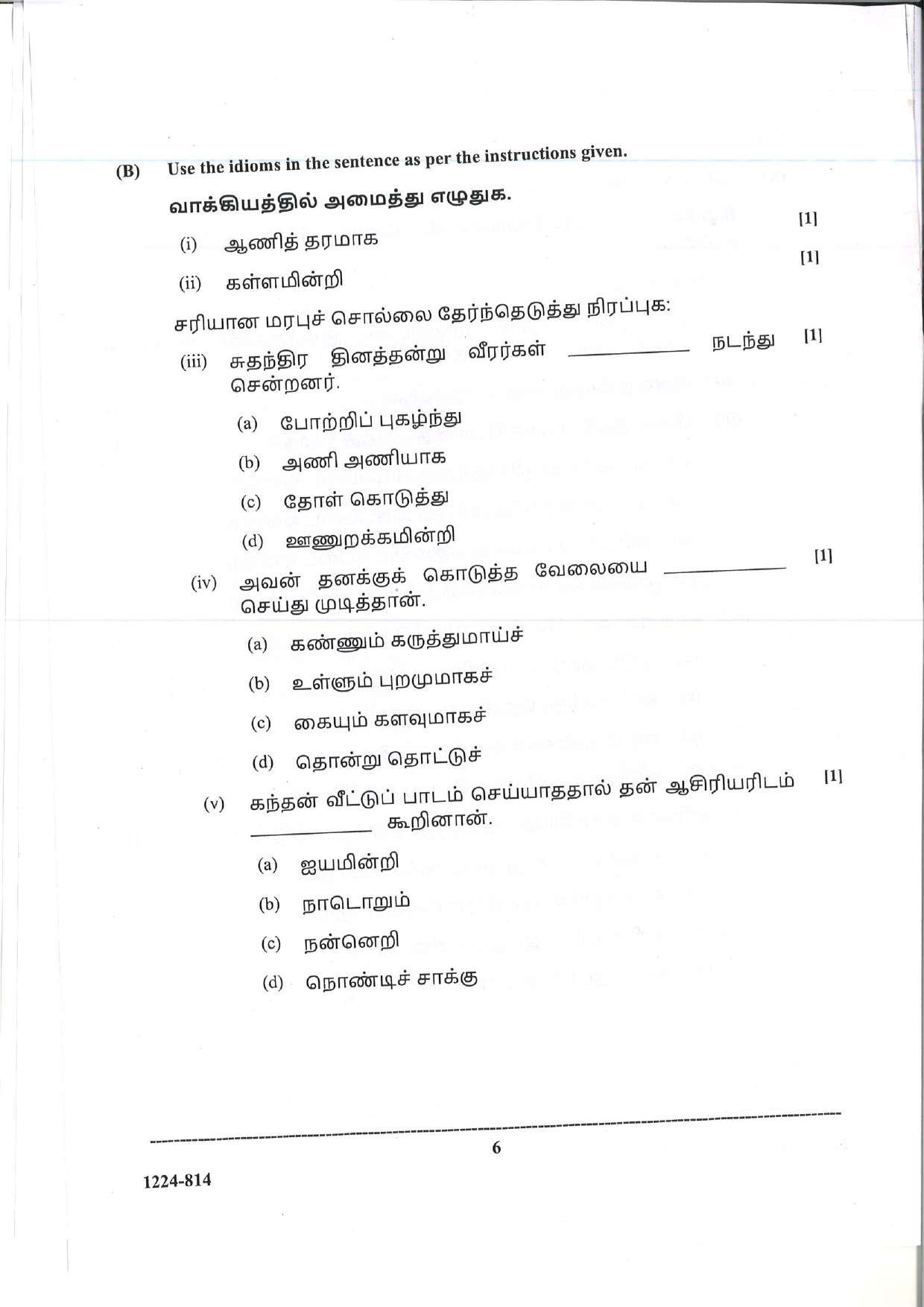 ISC 2024 Tamil Question Paper for Class 12 — page 6