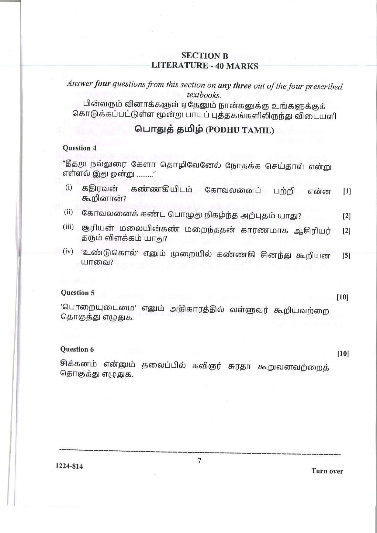ISC 2024 Tamil Question Paper for Class 12 — page 7