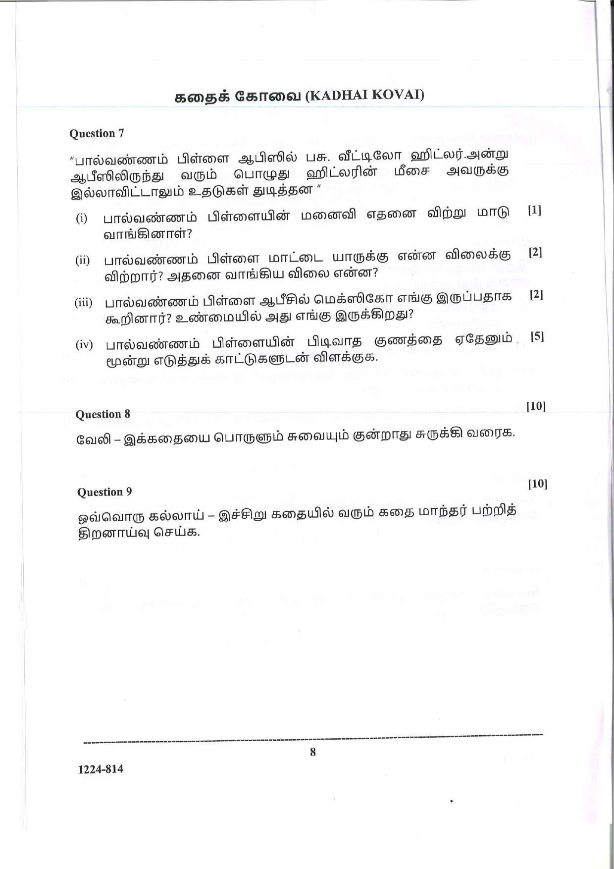 ISC 2024 Tamil Question Paper for Class 12 — page 8