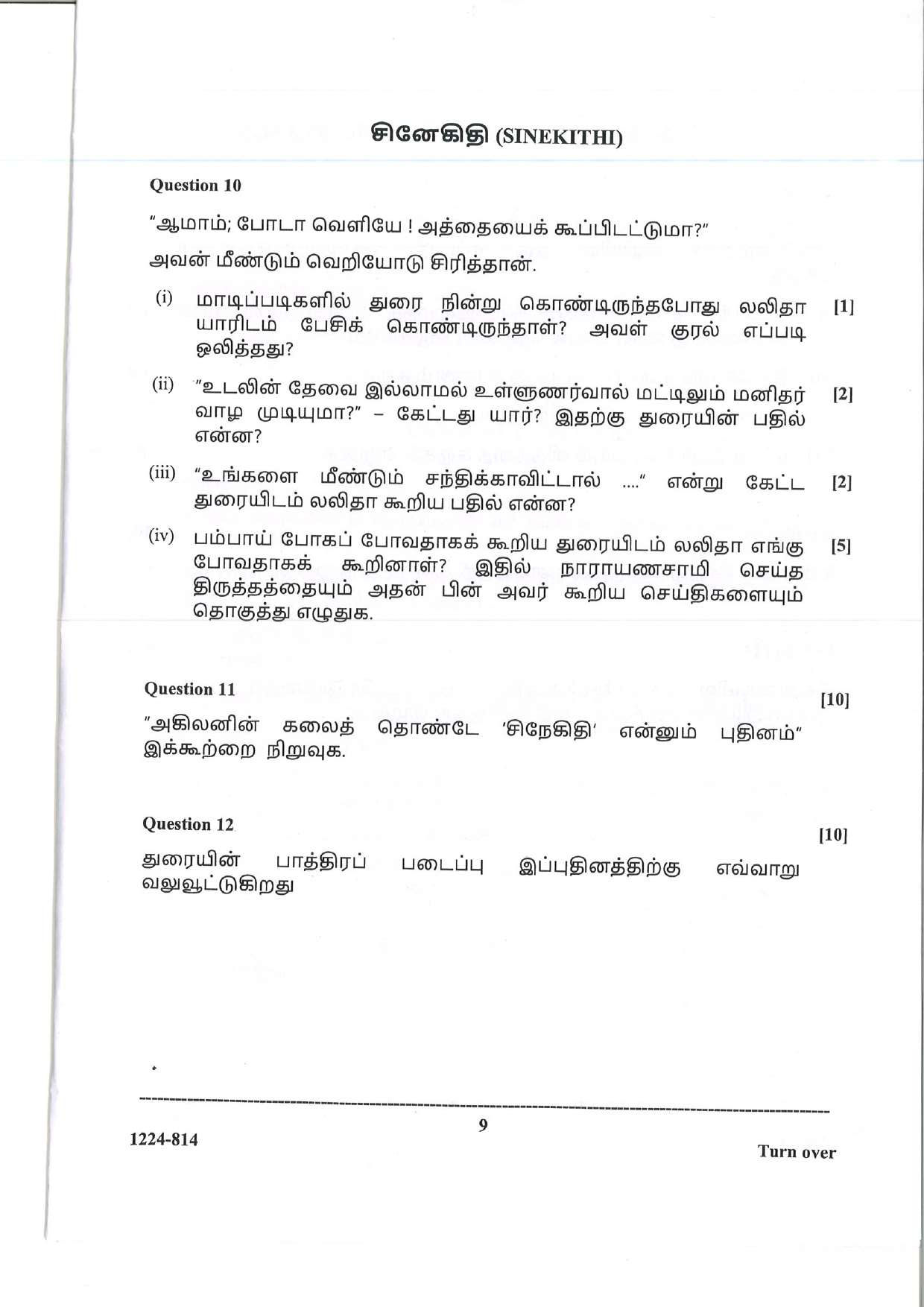 ISC 2024 Tamil Question Paper for Class 12 — page 9