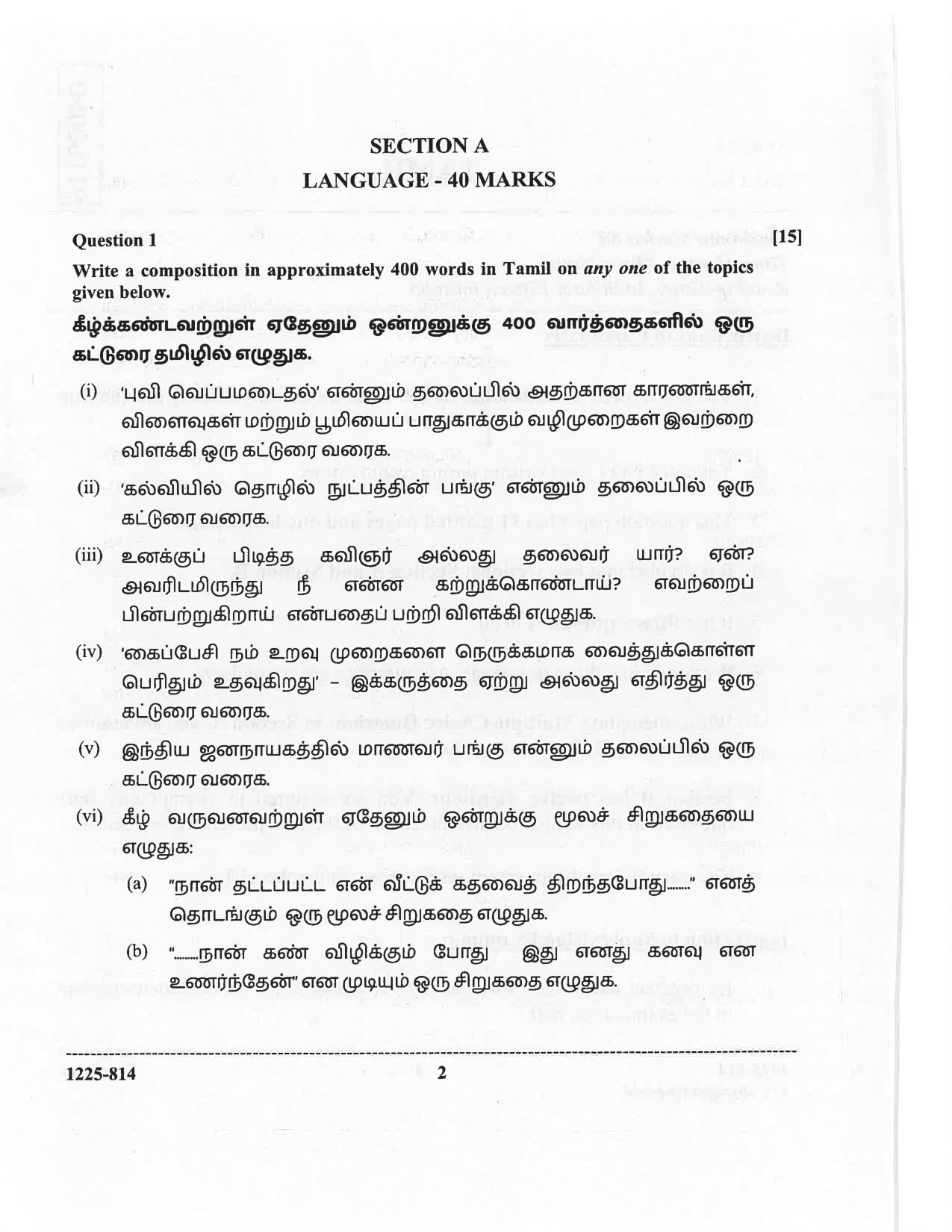 ISC 2025 Tamil Question Paper for Class 12 — page 2