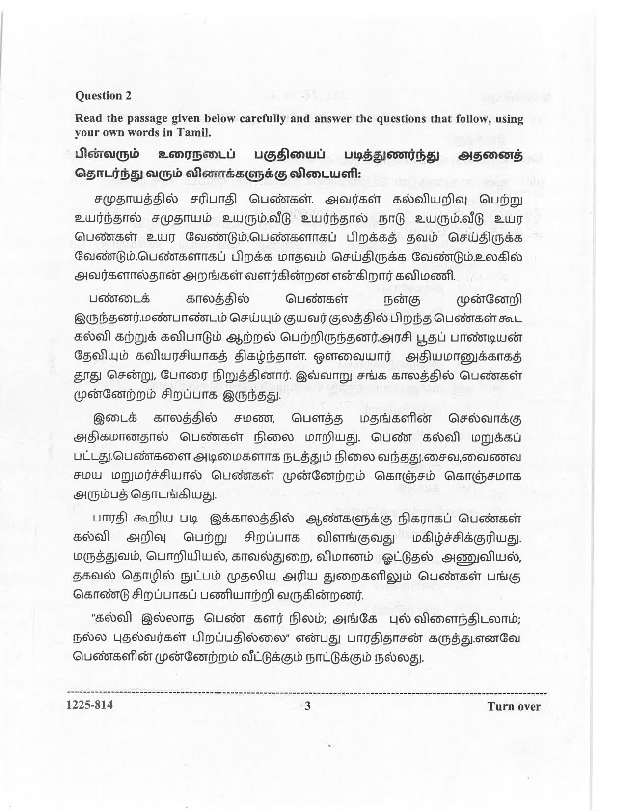 ISC 2025 Tamil Question Paper for Class 12 — page 3