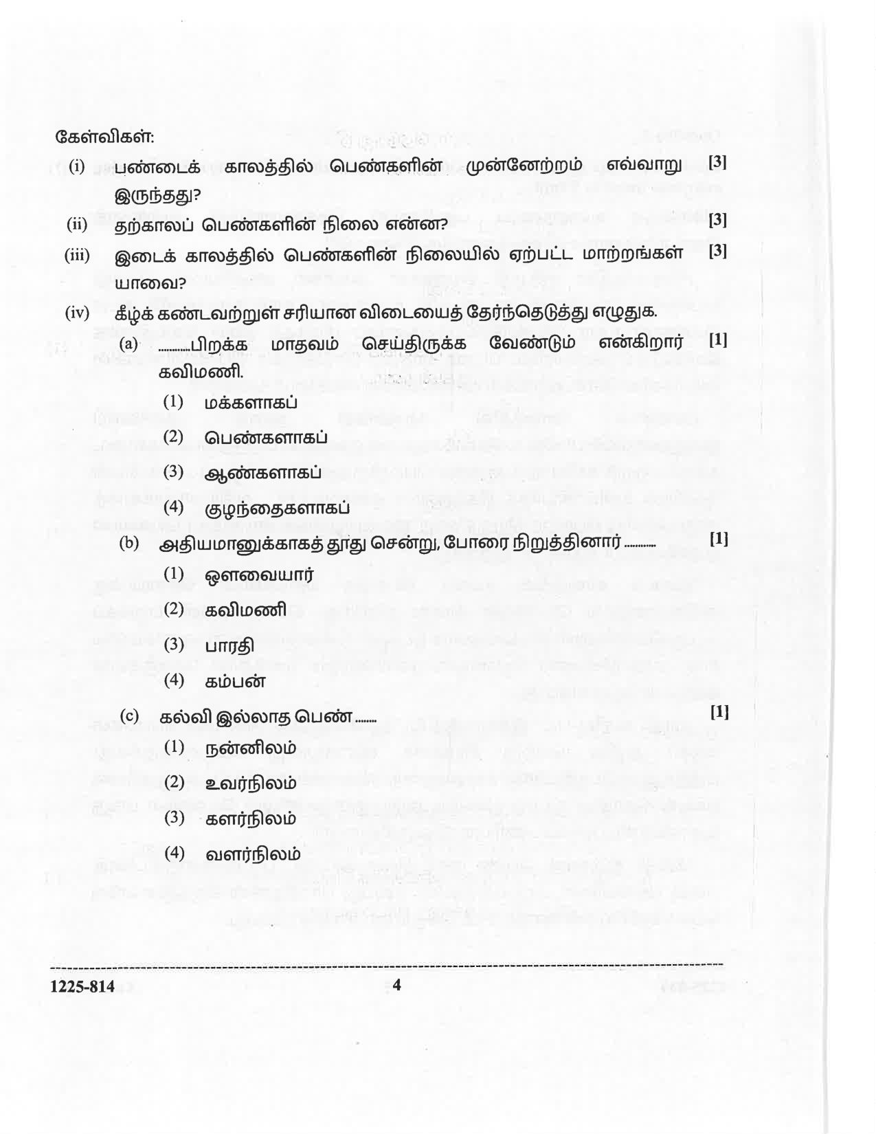 ISC 2025 Tamil Question Paper for Class 12 — page 4