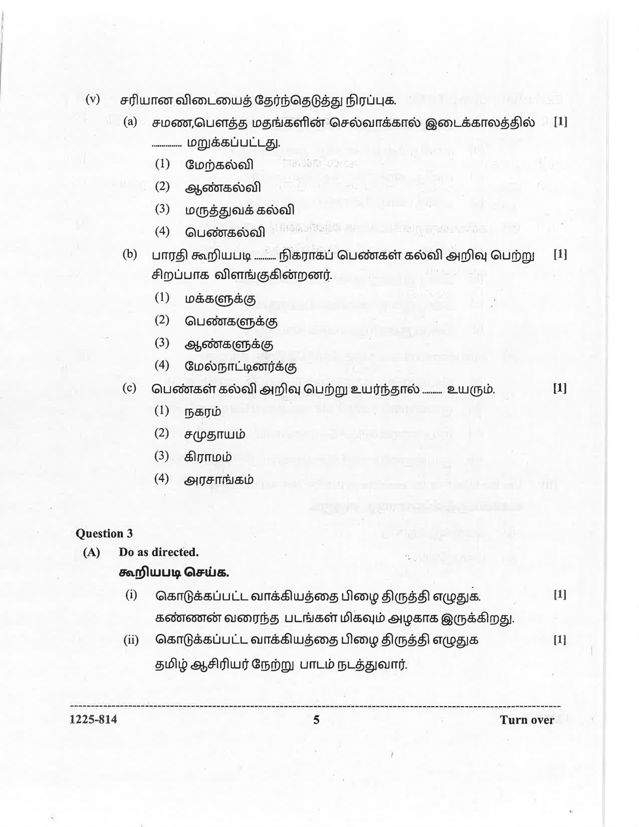 ISC 2025 Tamil Question Paper for Class 12 — page 5