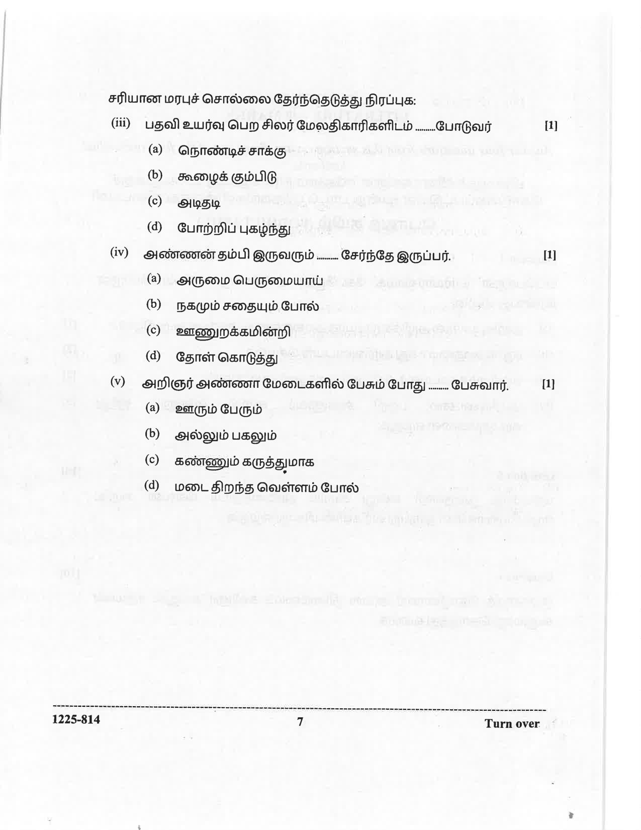 ISC 2025 Tamil Question Paper for Class 12 — page 7