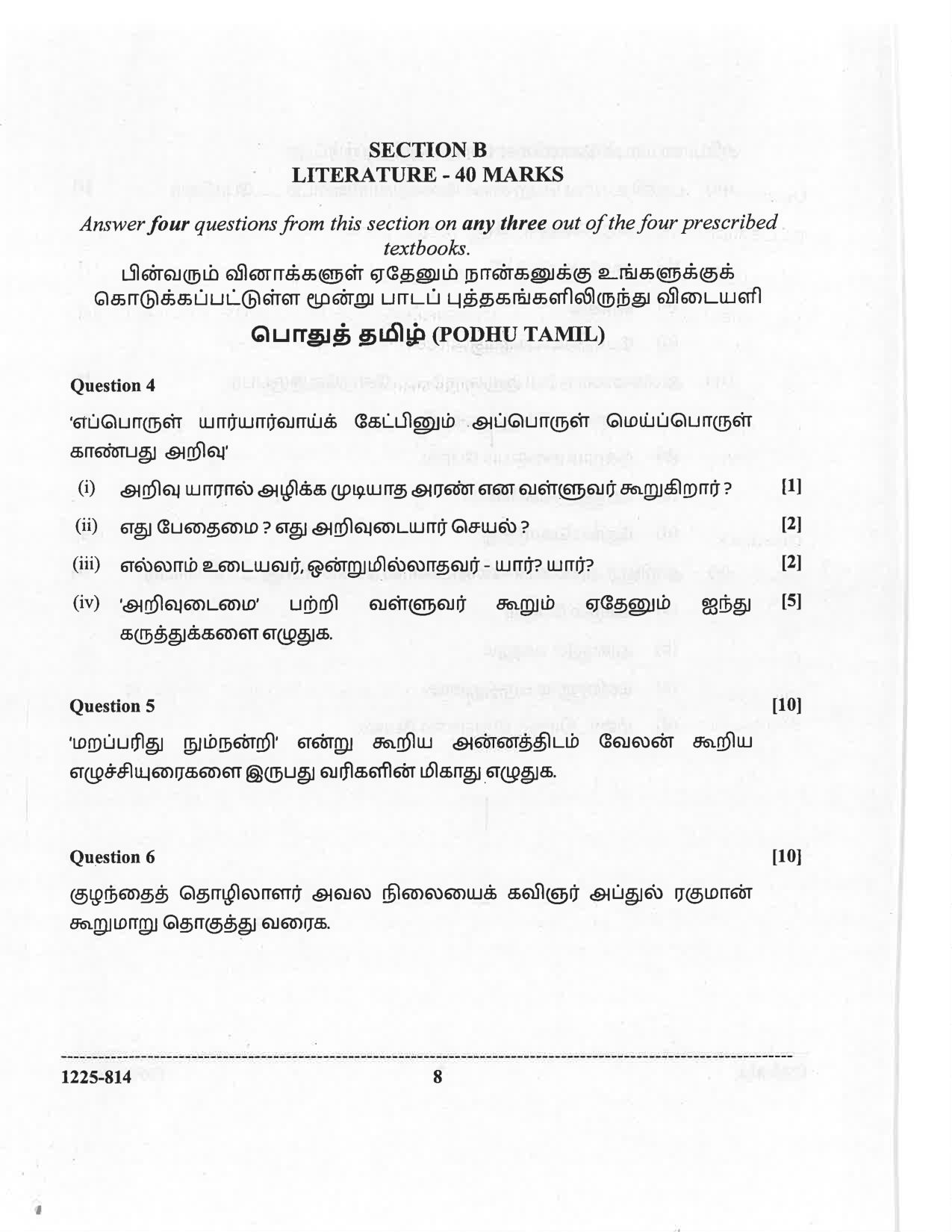 ISC 2025 Tamil Question Paper for Class 12 — page 8