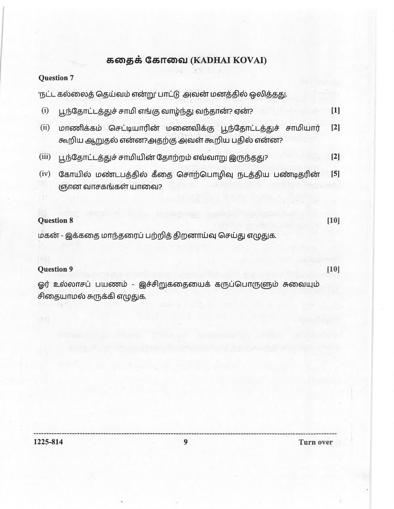 ISC 2025 Tamil Question Paper for Class 12 — page 9