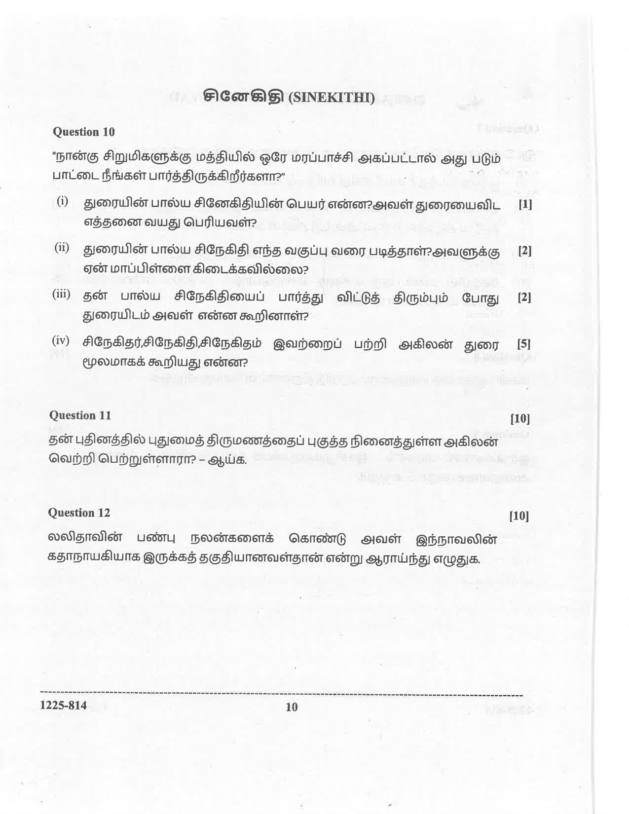 ISC 2025 Tamil Question Paper for Class 12 — page 10