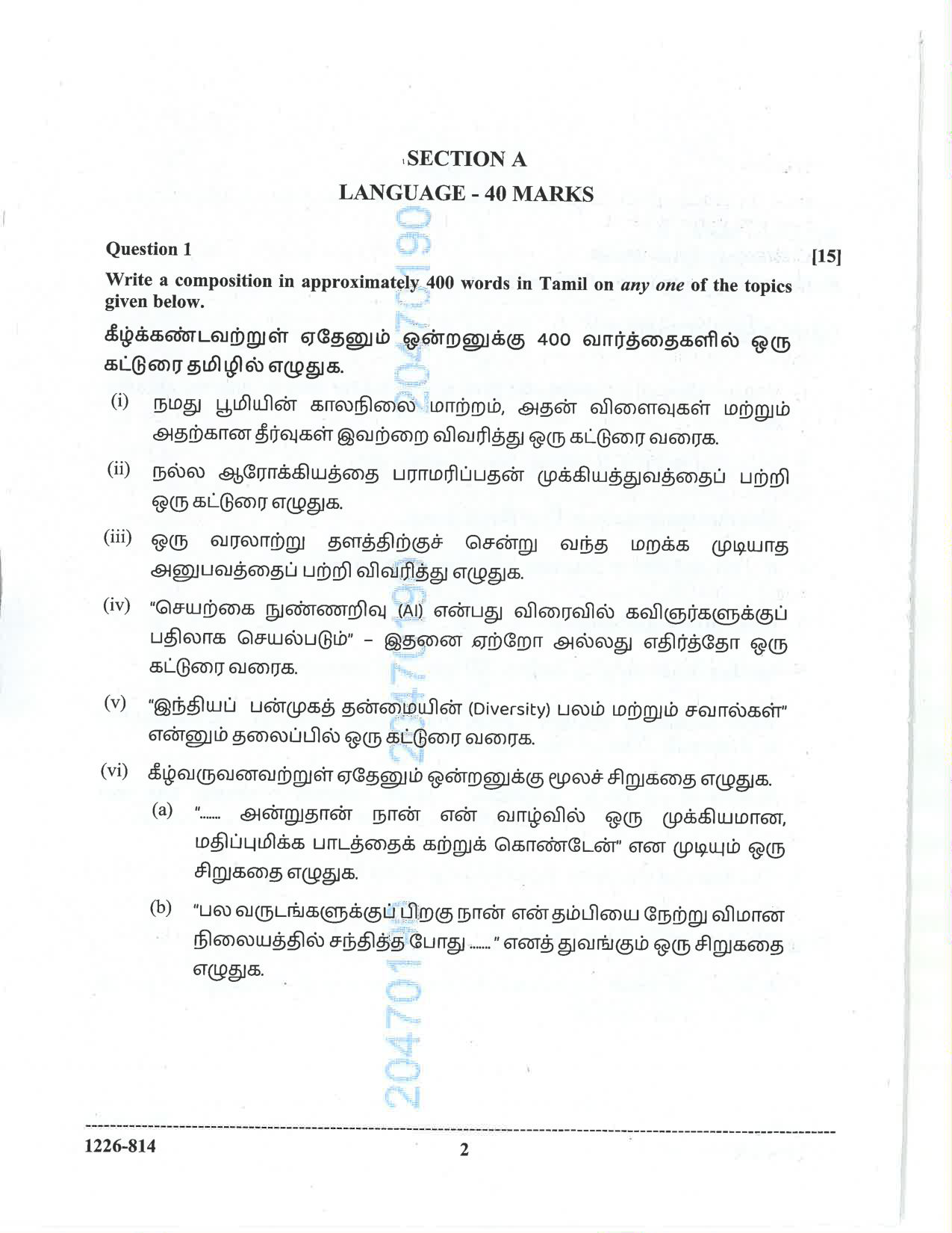 ISC 2026 Tamil Question Paper for Class 12 — page 2