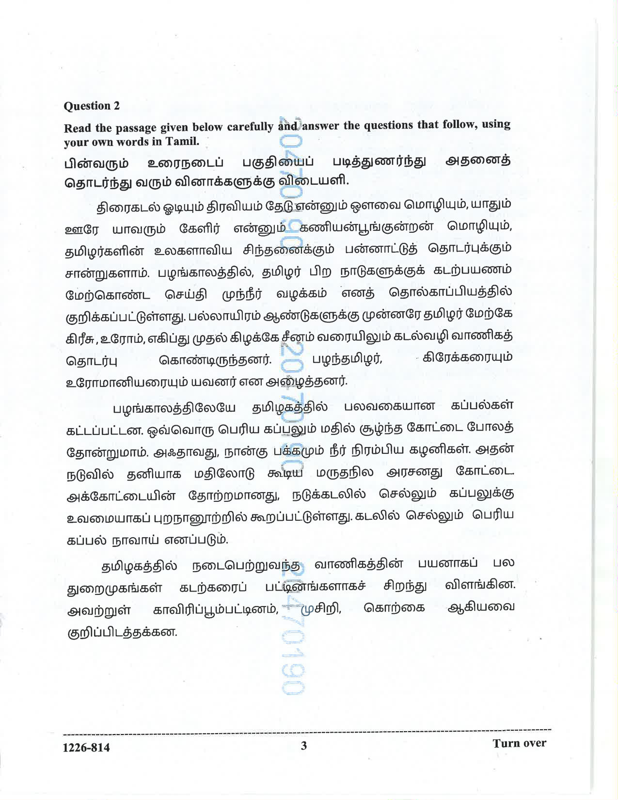 ISC 2026 Tamil Question Paper for Class 12 — page 3