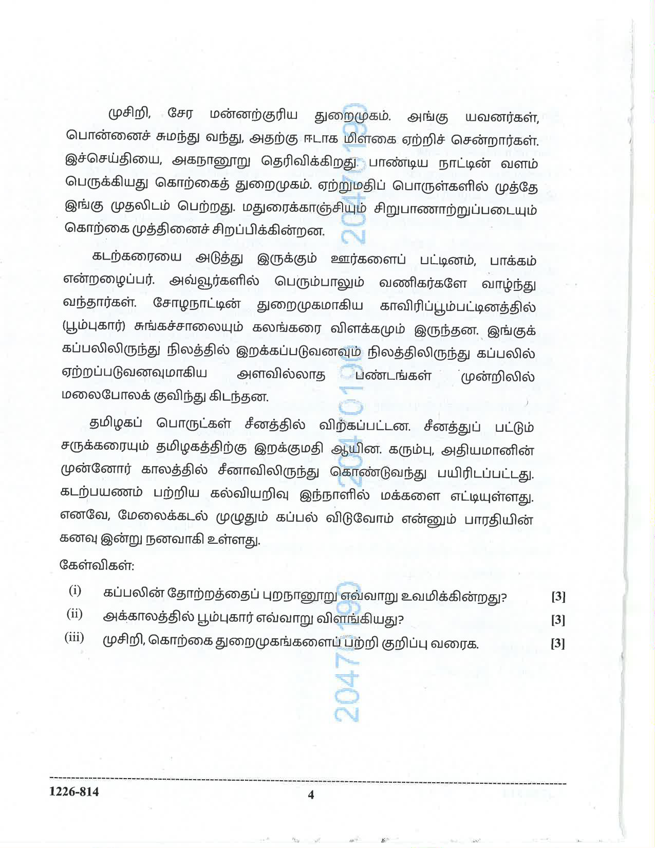 ISC 2026 Tamil Question Paper for Class 12 — page 4