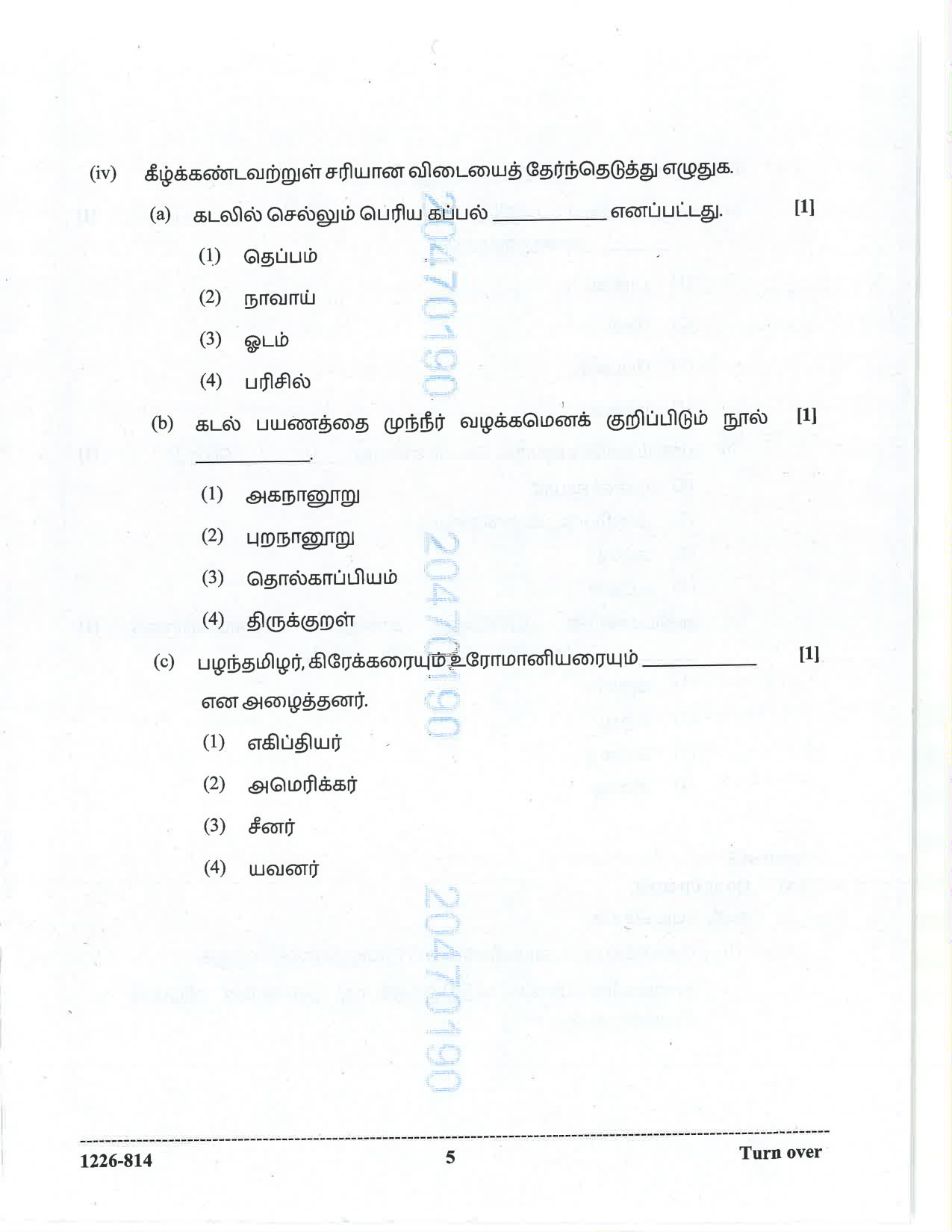 ISC 2026 Tamil Question Paper for Class 12 — page 5