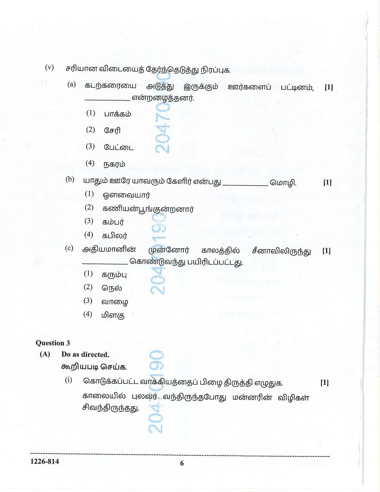 ISC 2026 Tamil Question Paper for Class 12 — page 6