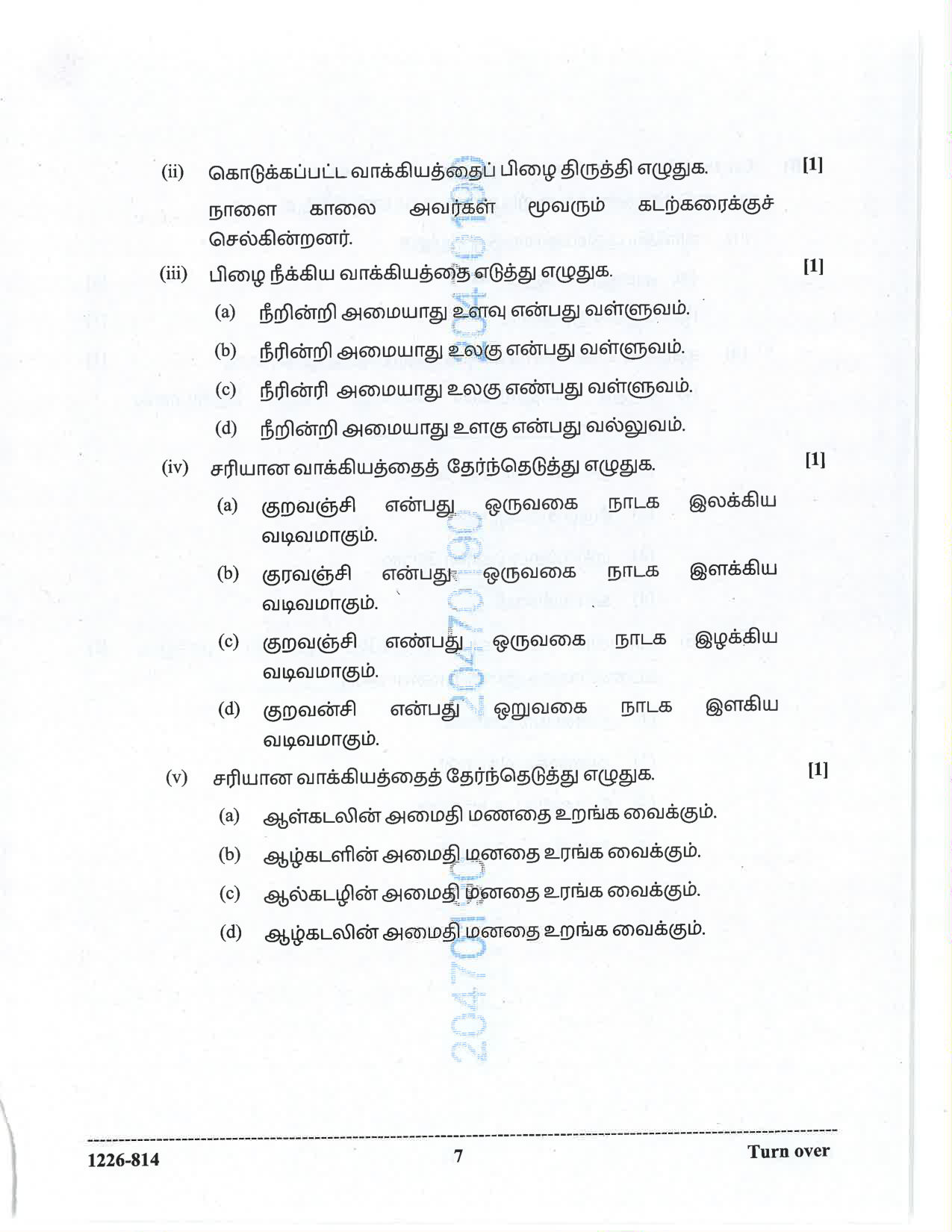 ISC 2026 Tamil Question Paper for Class 12 — page 7