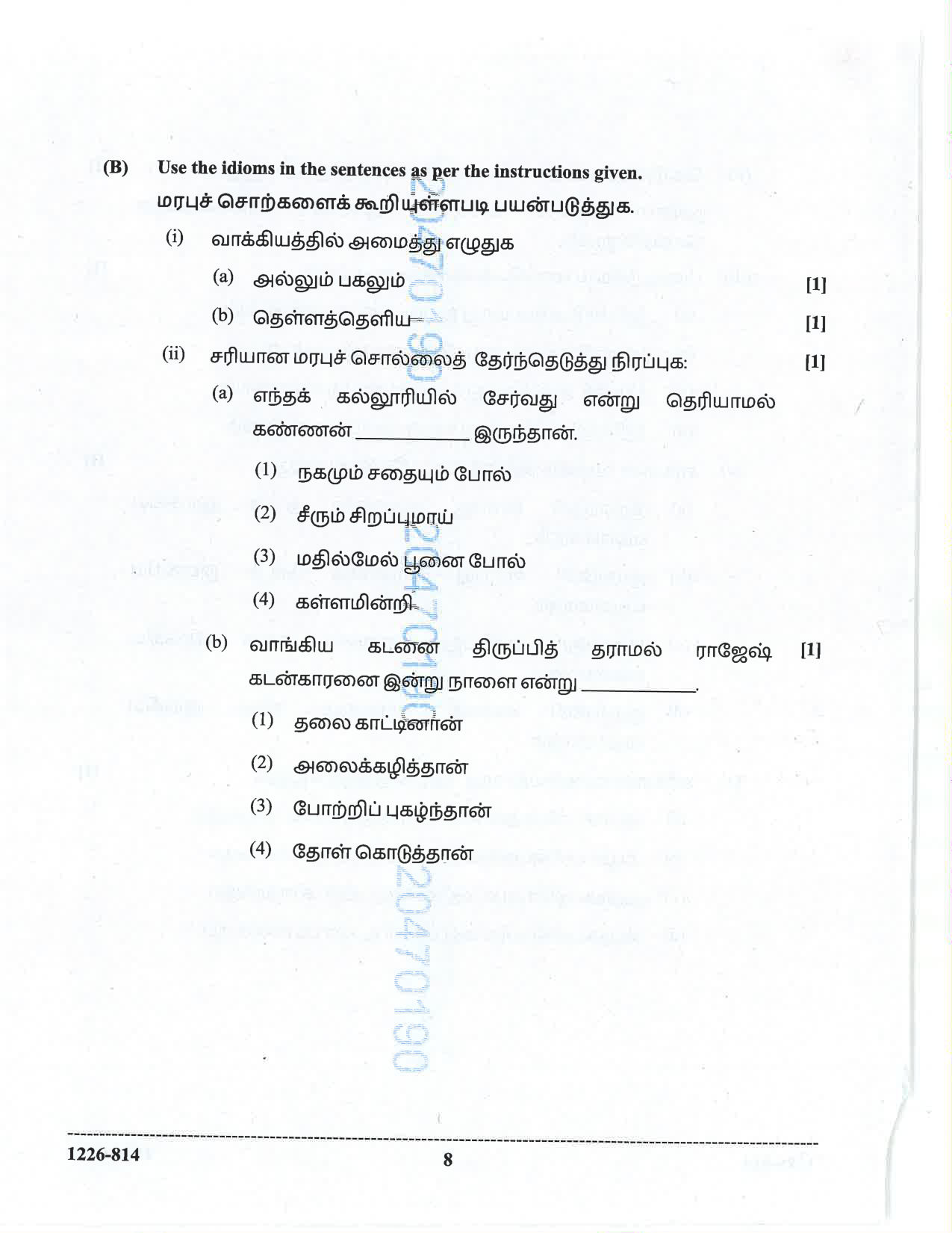 ISC 2026 Tamil Question Paper for Class 12 — page 8