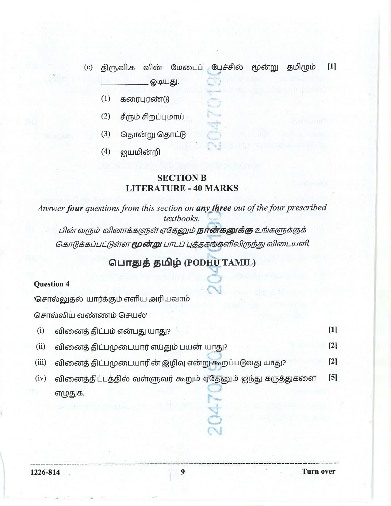 ISC 2026 Tamil Question Paper for Class 12 — page 9
