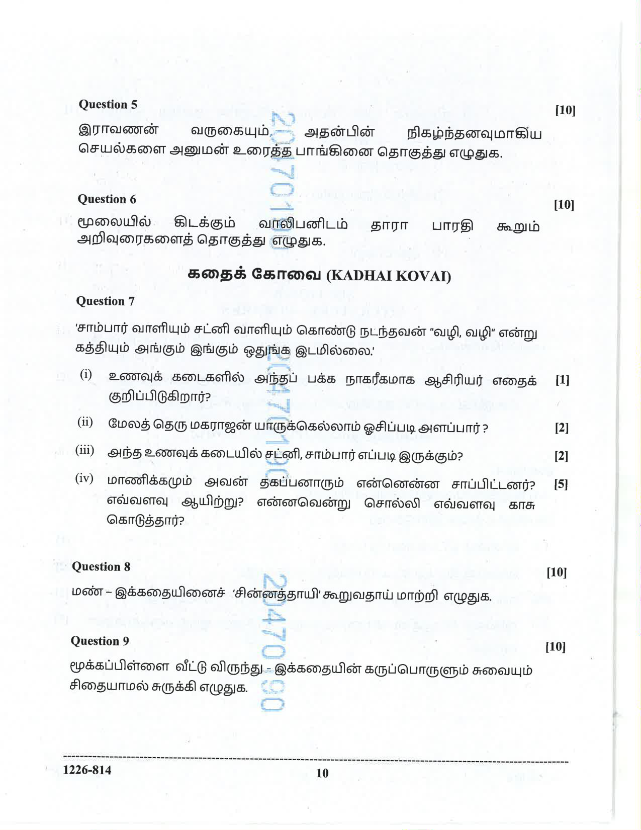 ISC 2026 Tamil Question Paper for Class 12 — page 10