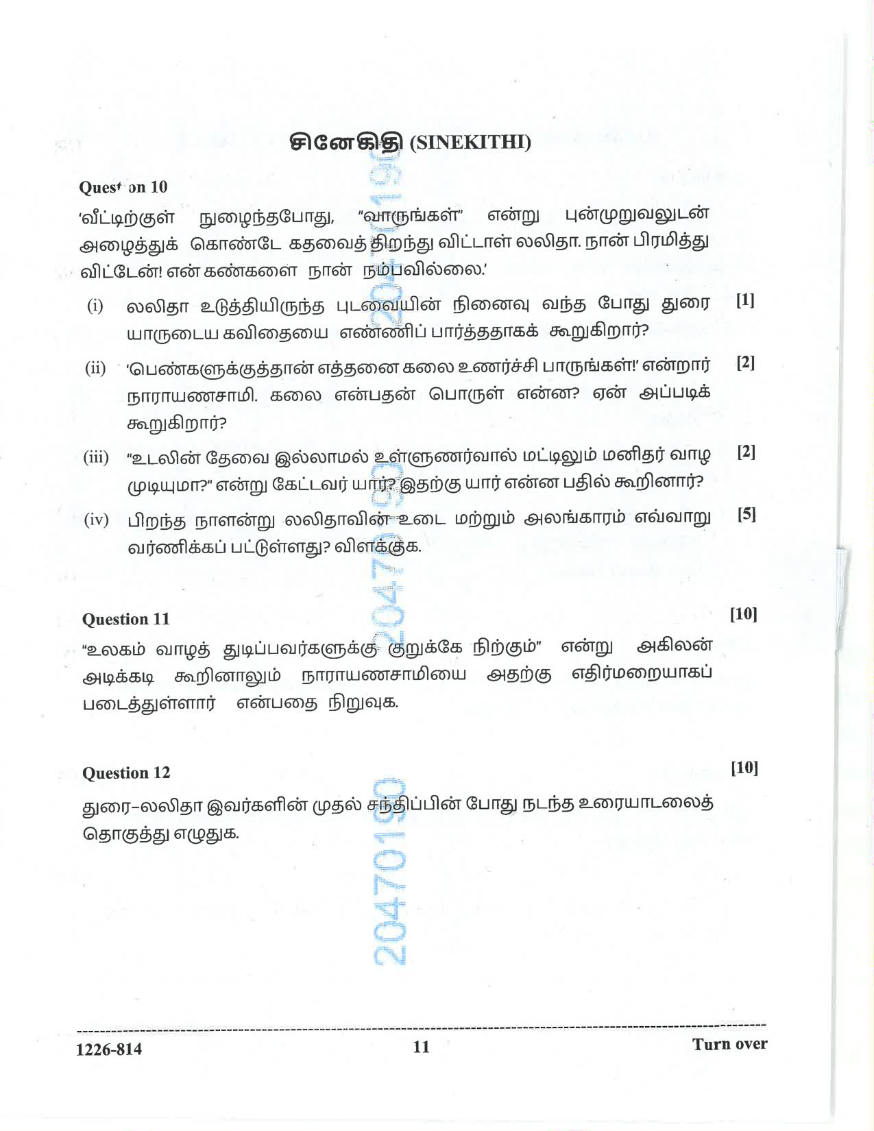 ISC 2026 Tamil Question Paper for Class 12 — page 11