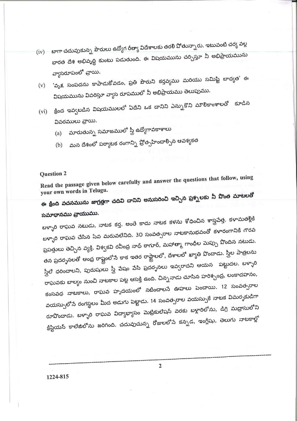 ISC 2024 Telugu Question Paper for Class 12 — page 2