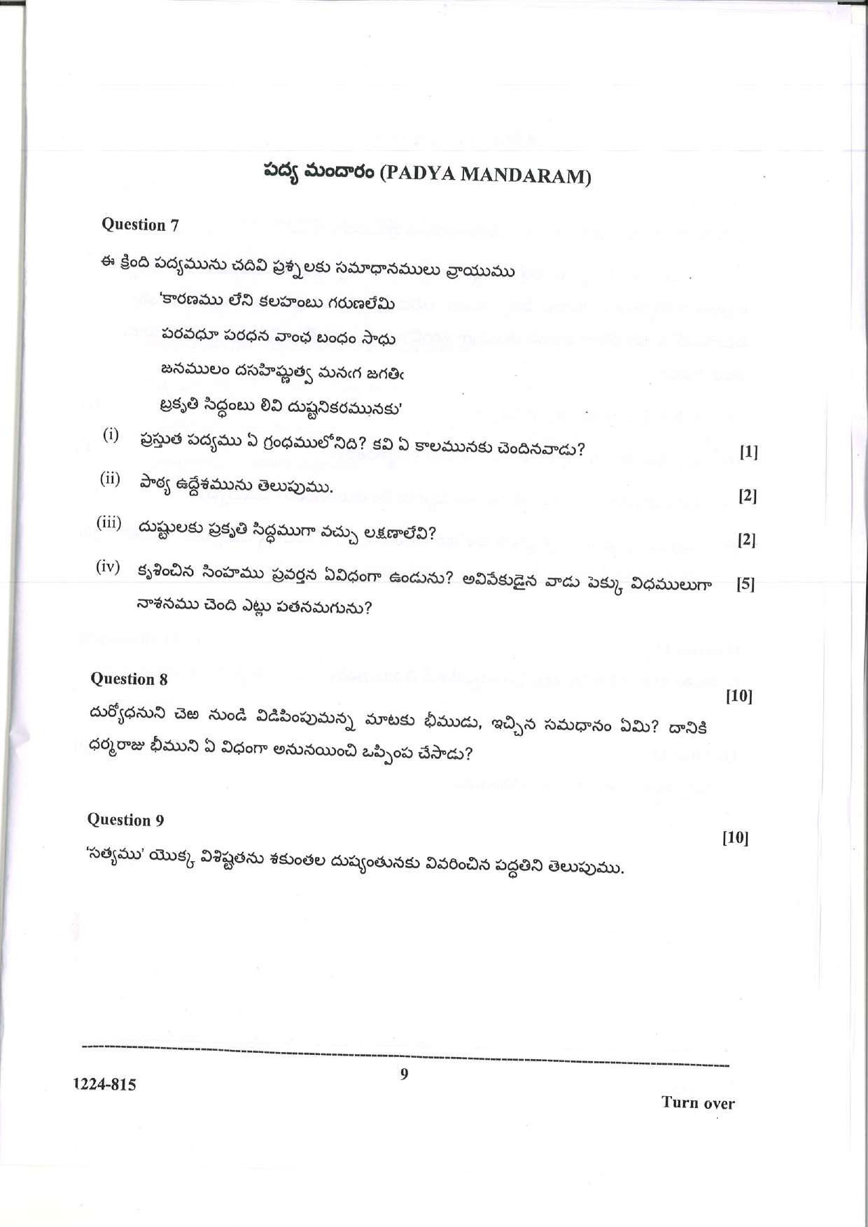 ISC 2024 Telugu Question Paper for Class 12 — page 9