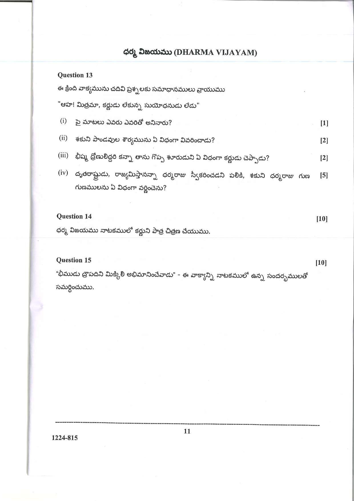 ISC 2024 Telugu Question Paper for Class 12 — page 11