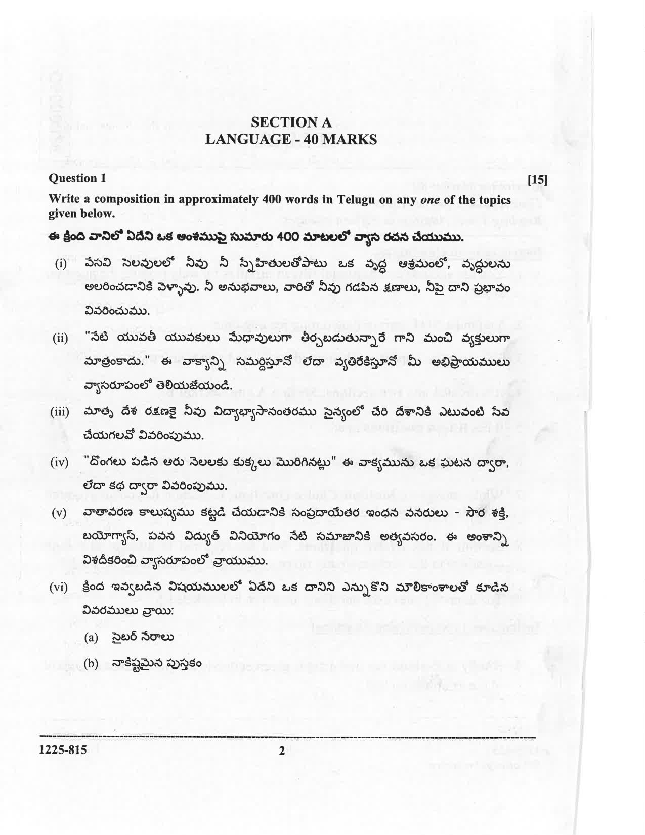 ISC 2025 Telugu Question Paper for Class 12 — page 2