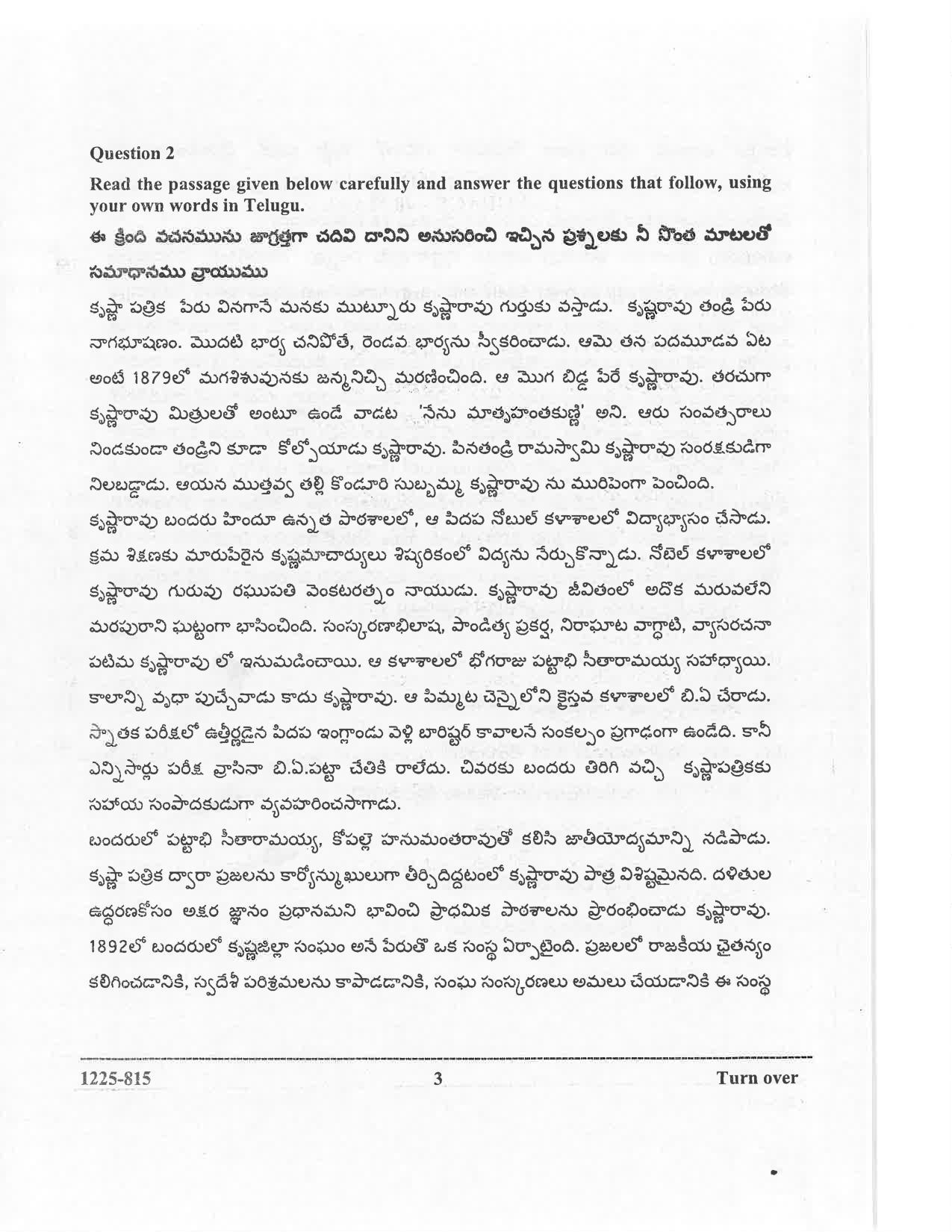 ISC 2025 Telugu Question Paper for Class 12 — page 3