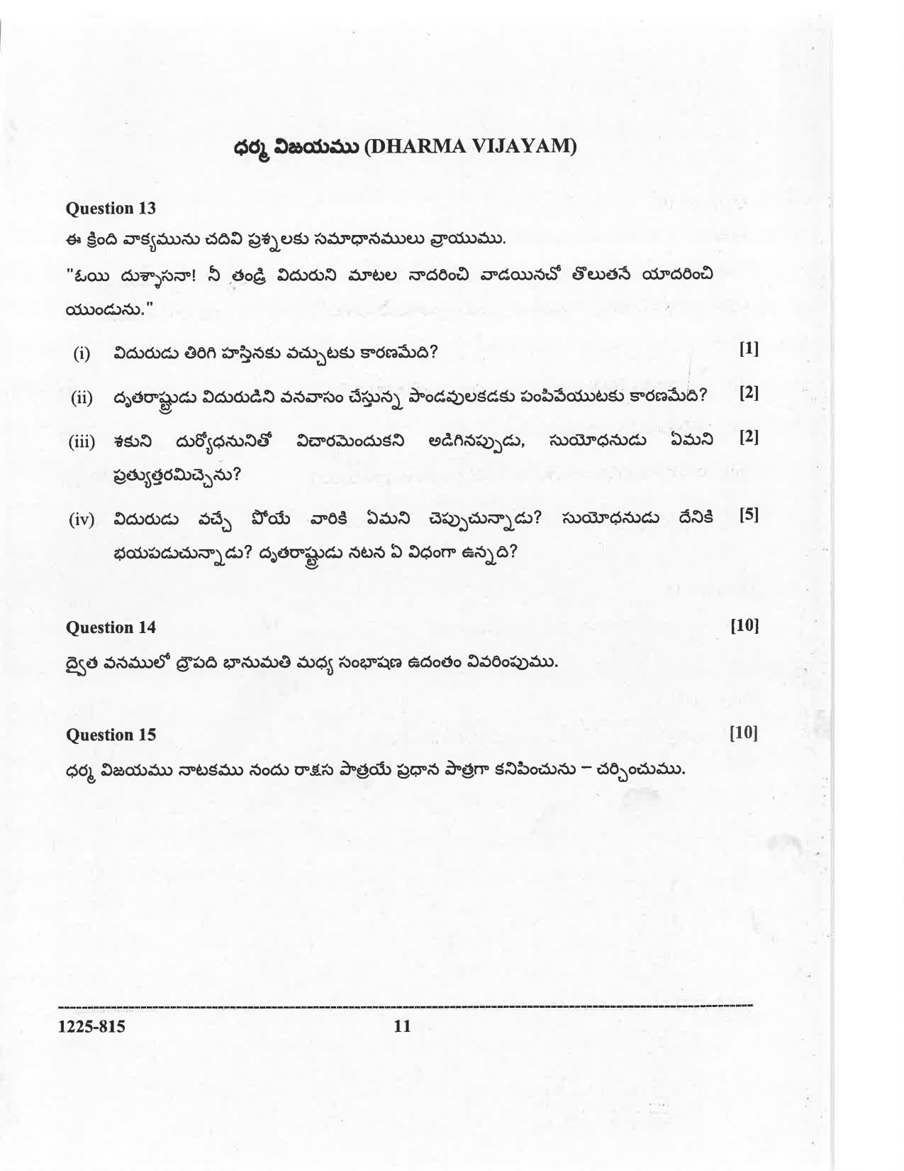 ISC 2025 Telugu Question Paper for Class 12 — page 11