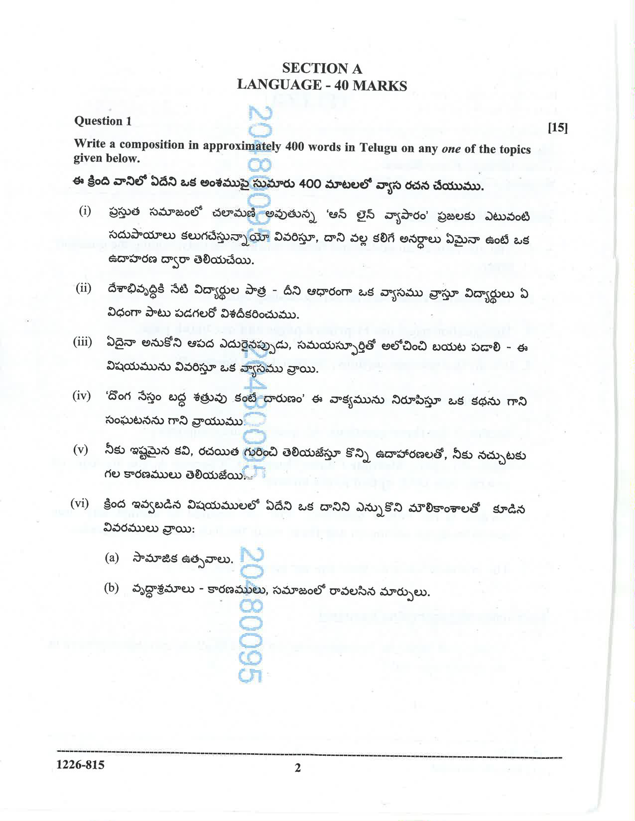 ISC 2026 Telugu Question Paper for Class 12 — page 2