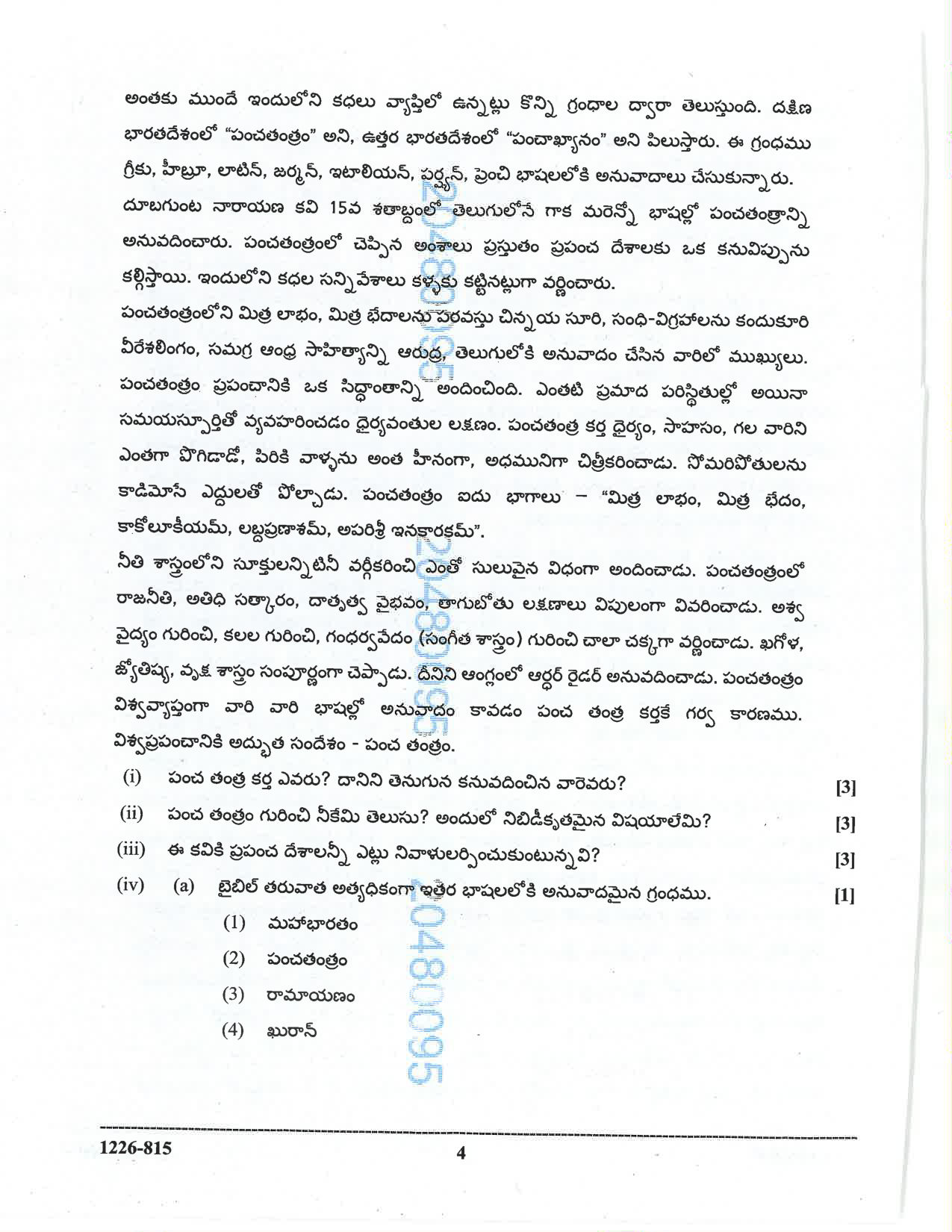 ISC 2026 Telugu Question Paper for Class 12 — page 4