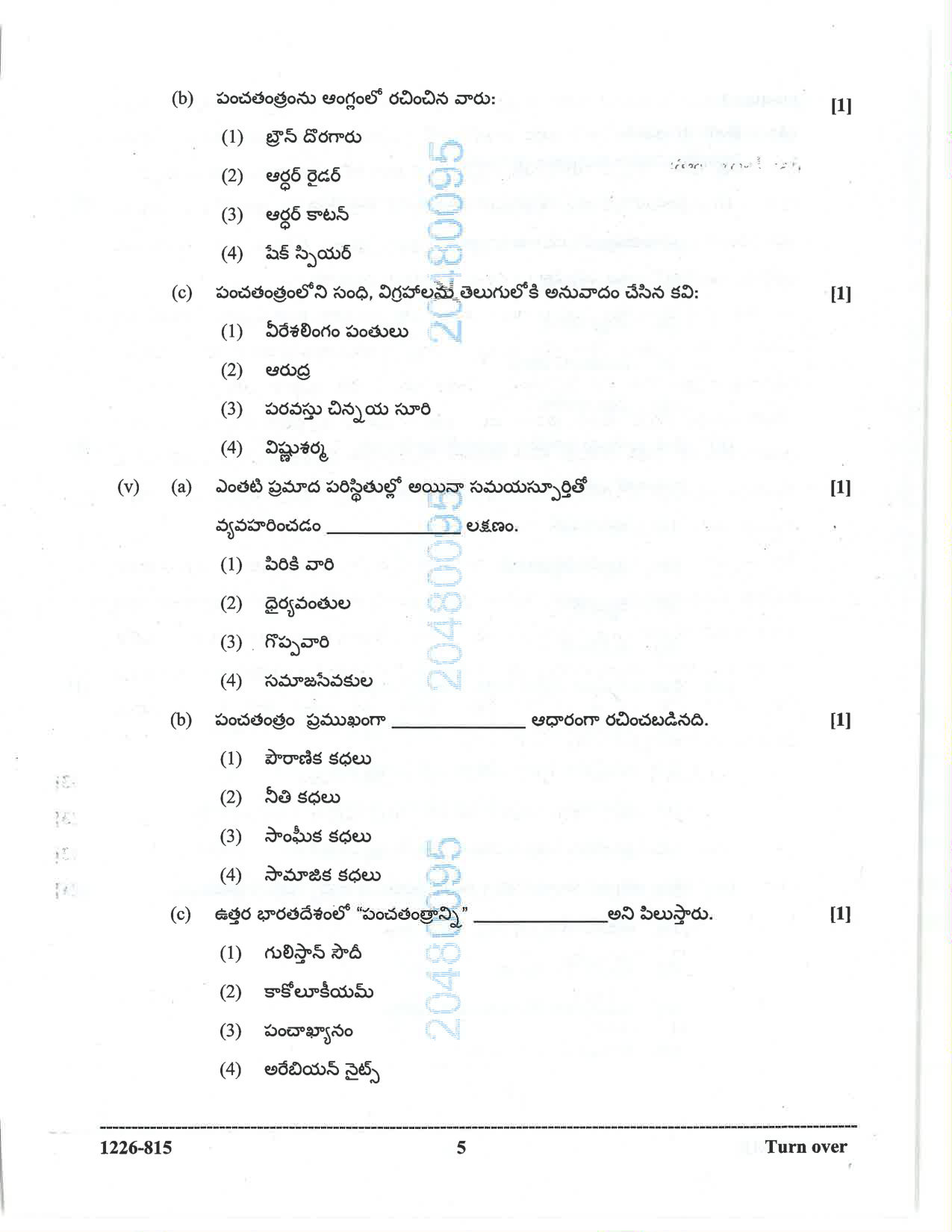 ISC 2026 Telugu Question Paper for Class 12 — page 5