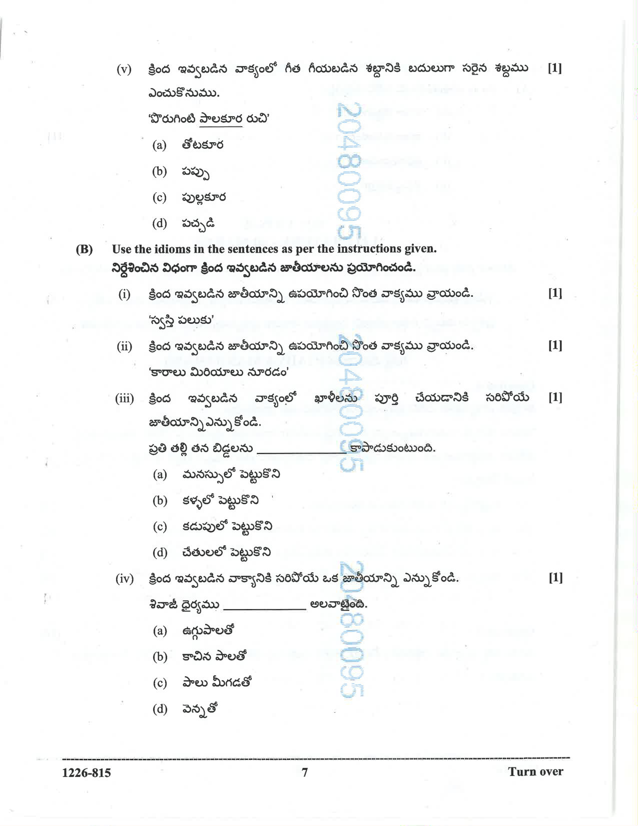 ISC 2026 Telugu Question Paper for Class 12 — page 7