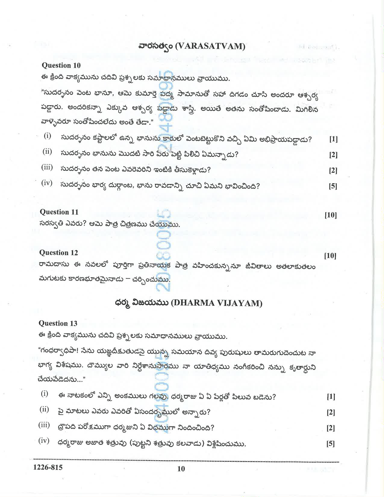 ISC 2026 Telugu Question Paper for Class 12 — page 10