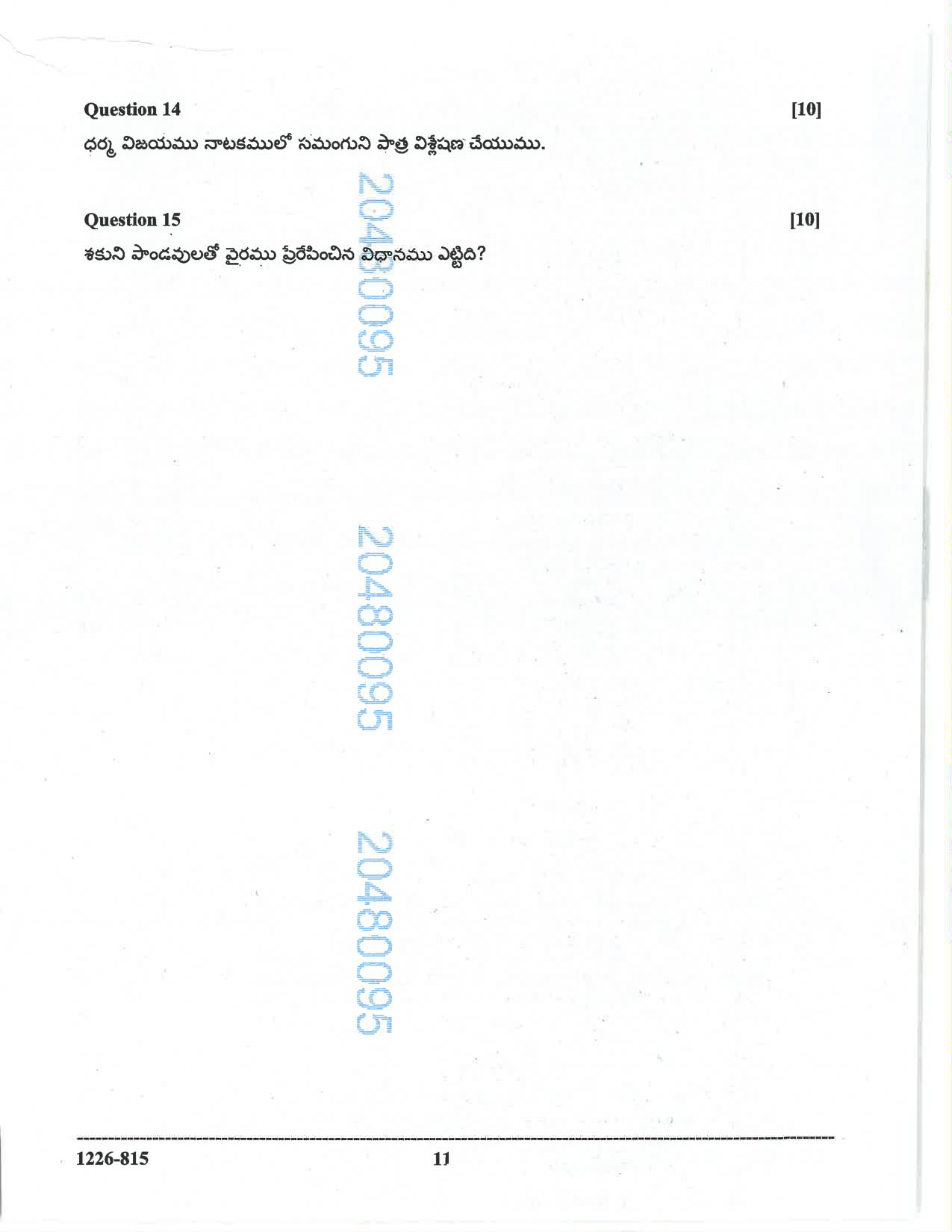 ISC 2026 Telugu Question Paper for Class 12 — page 11
