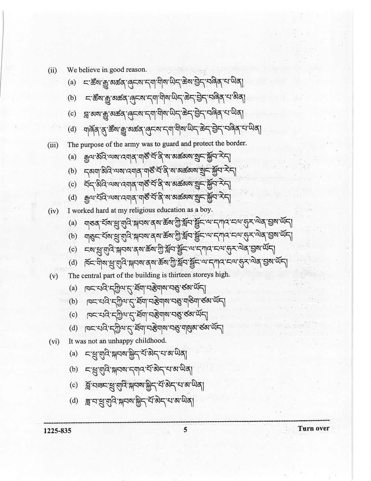 ISC 2025 Tibetan Question Paper for Class 12 — page 5
