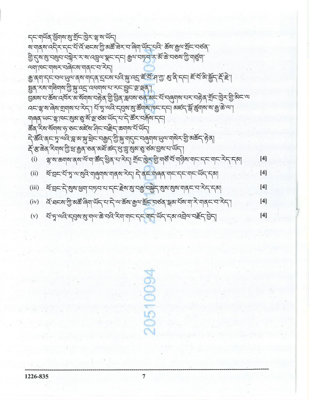 ISC 2026 Tibetan Question Paper for Class 12 — page 7