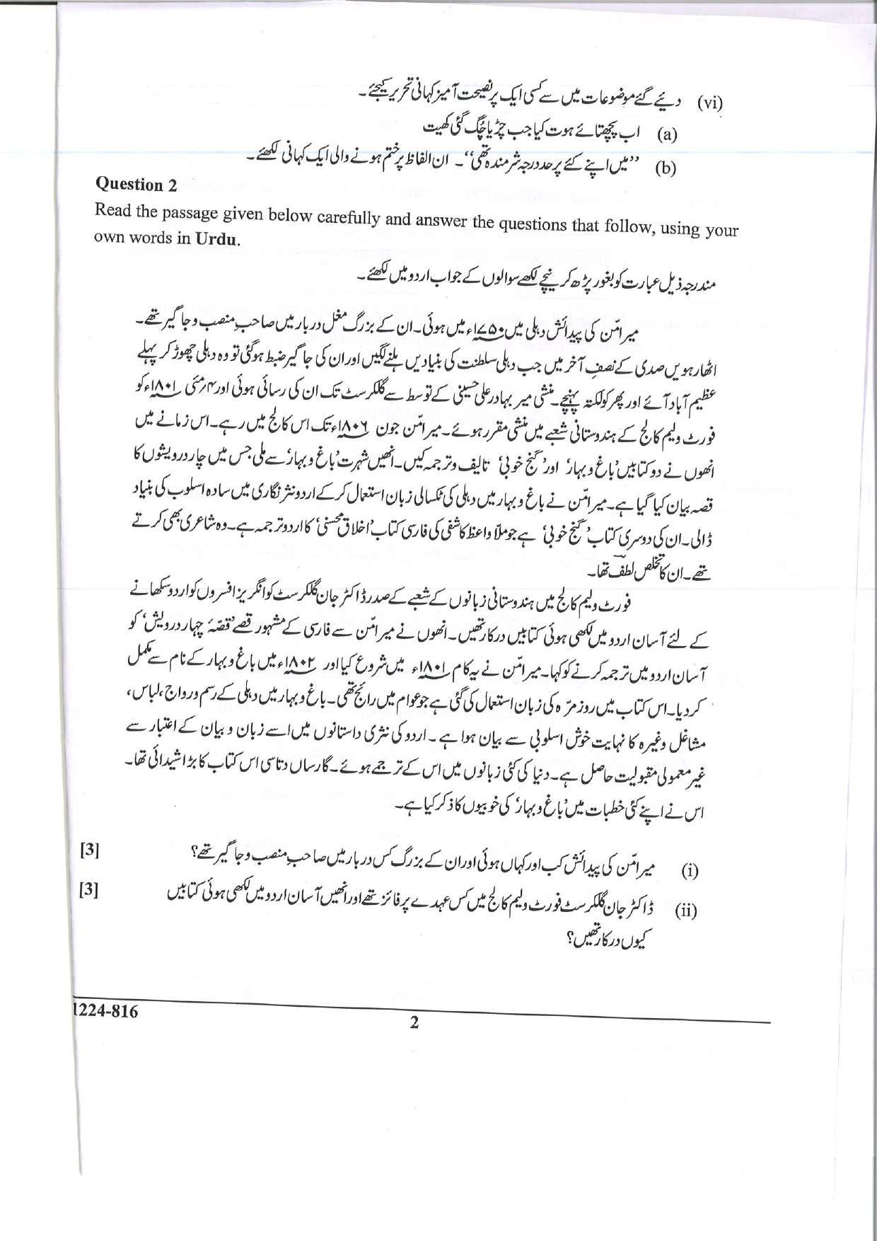 ISC 2024 Urdu Question Paper for Class 12 — page 2