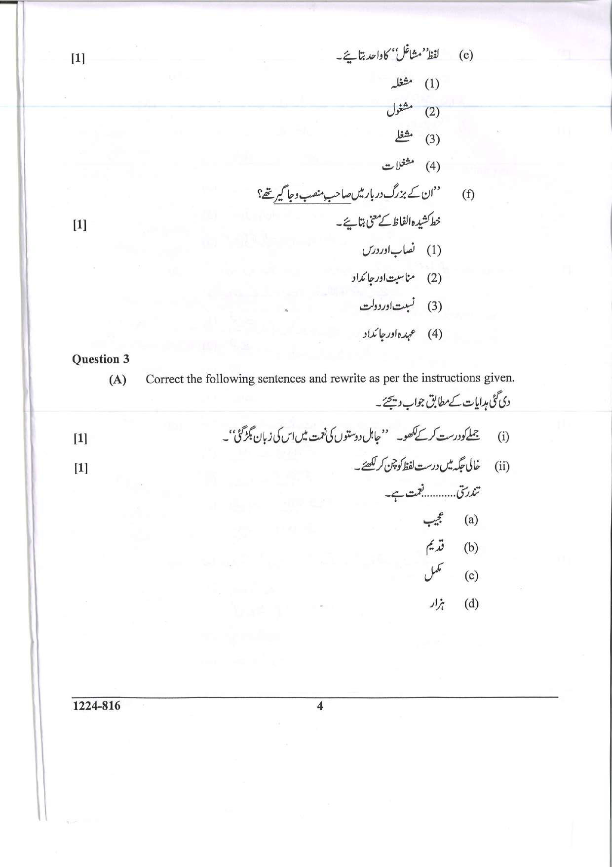 ISC 2024 Urdu Question Paper for Class 12 — page 4