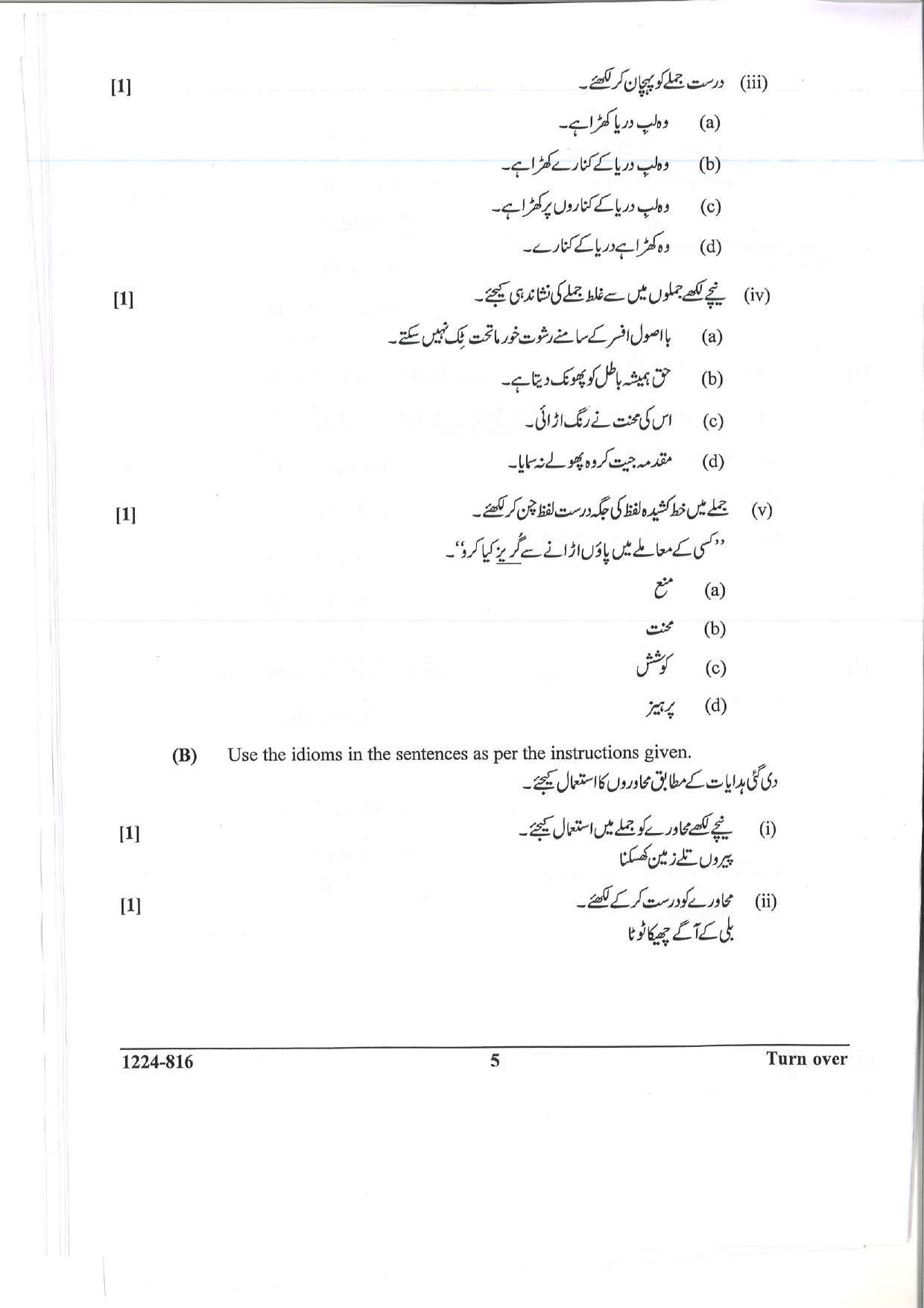 ISC 2024 Urdu Question Paper for Class 12 — page 5