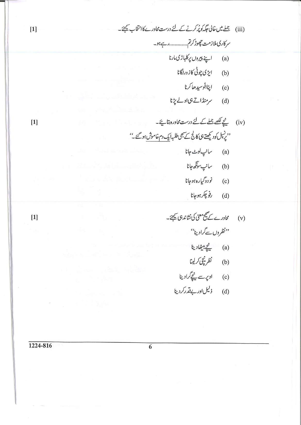 ISC 2024 Urdu Question Paper for Class 12 — page 6