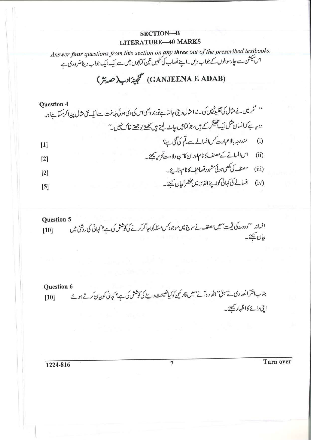 ISC 2024 Urdu Question Paper for Class 12 — page 7