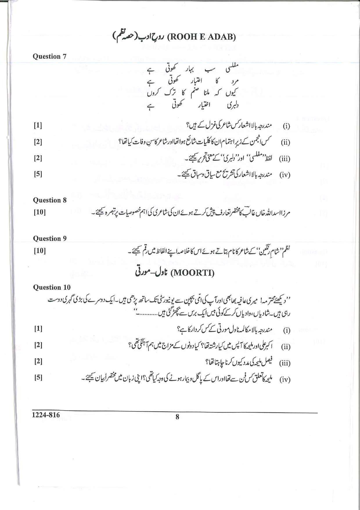 ISC 2024 Urdu Question Paper for Class 12 — page 8