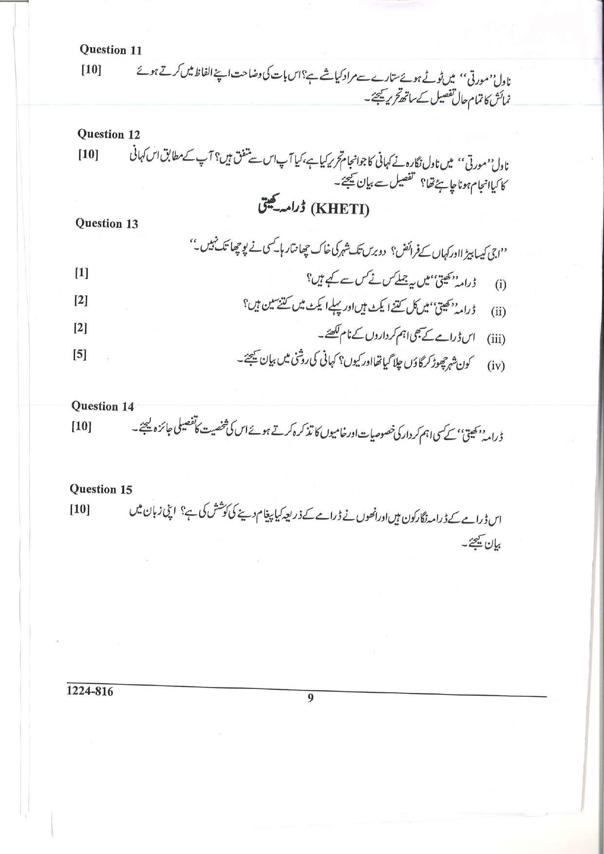 ISC 2024 Urdu Question Paper for Class 12 — page 9