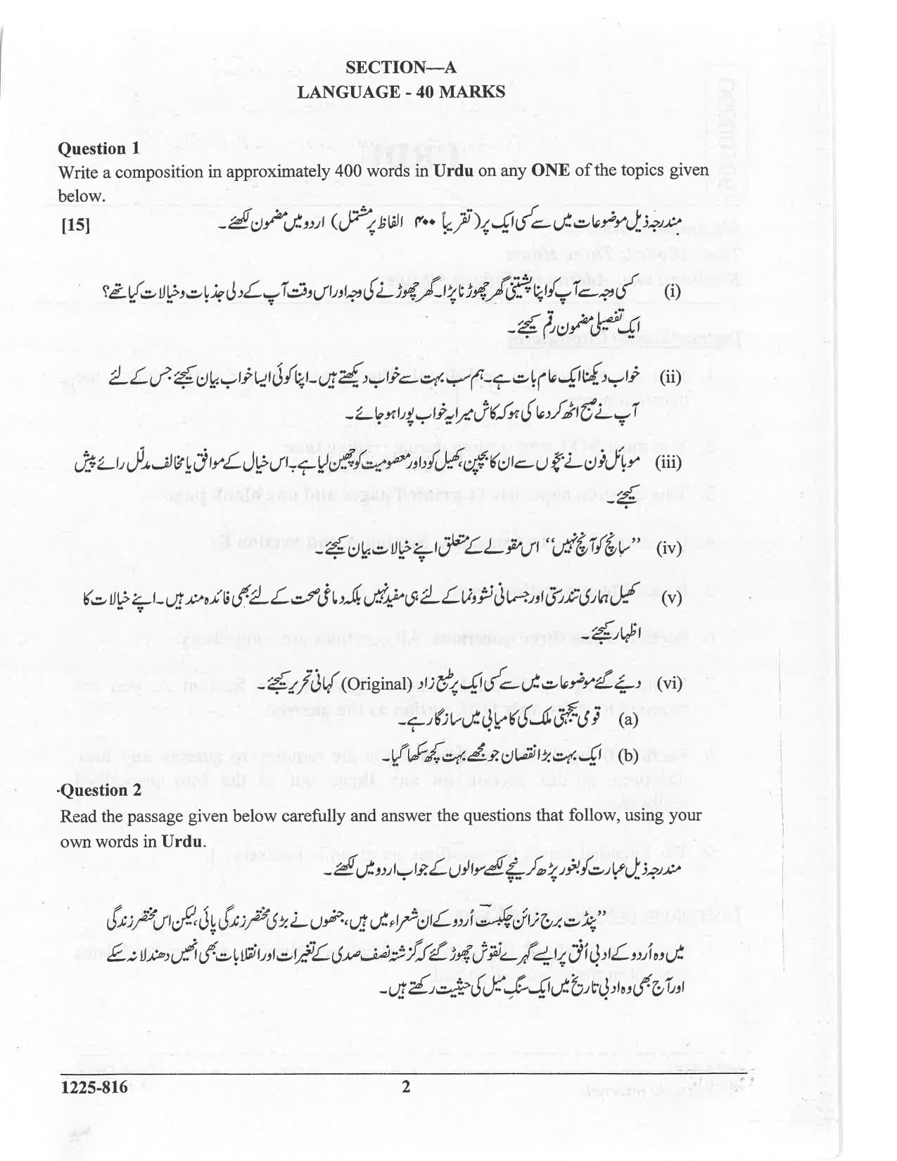 ISC 2025 Urdu Question Paper for Class 12 — page 2