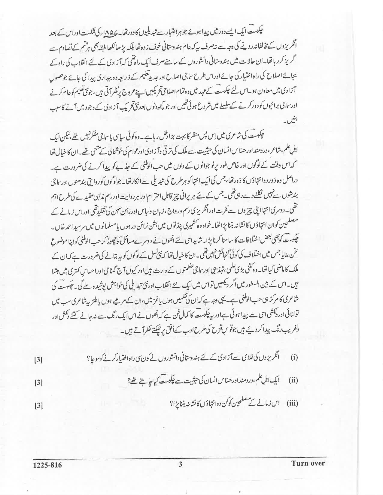 ISC 2025 Urdu Question Paper for Class 12 — page 3