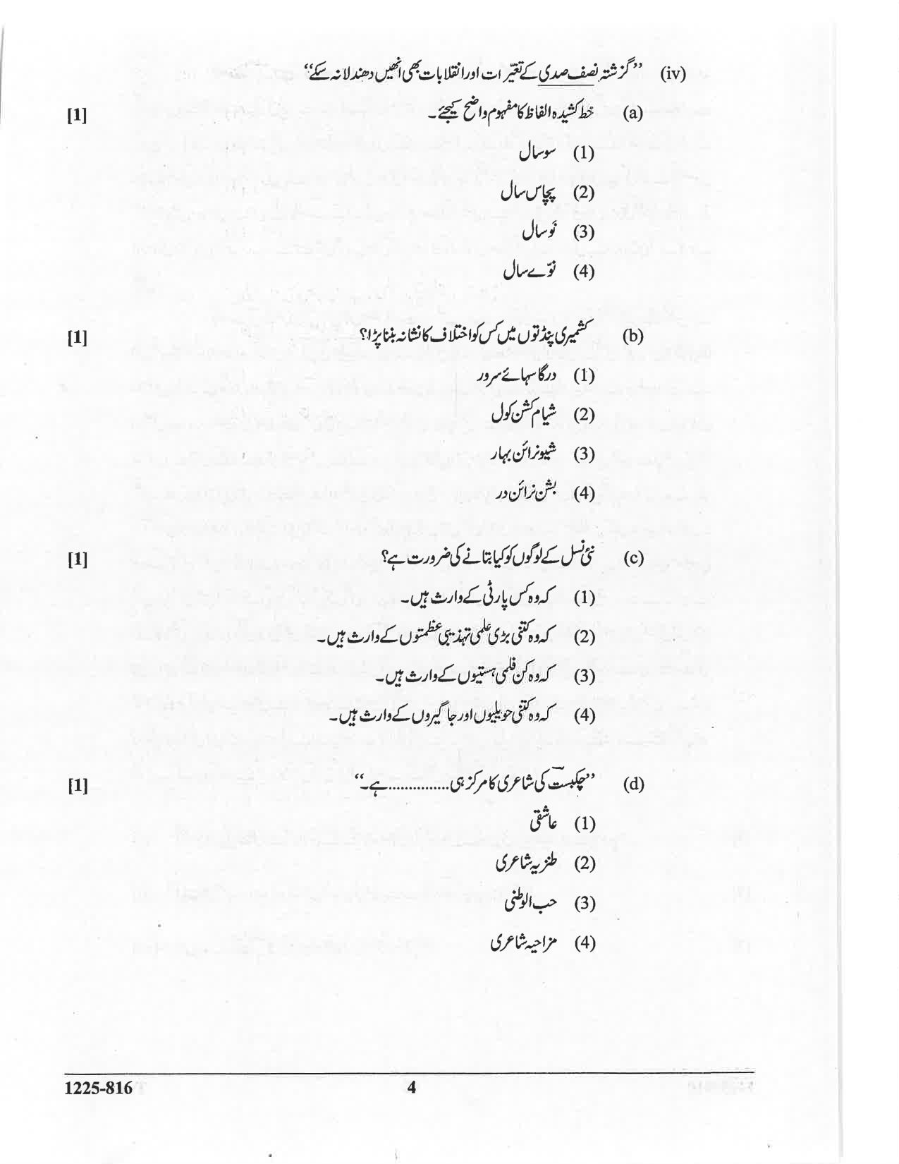 ISC 2025 Urdu Question Paper for Class 12 — page 4